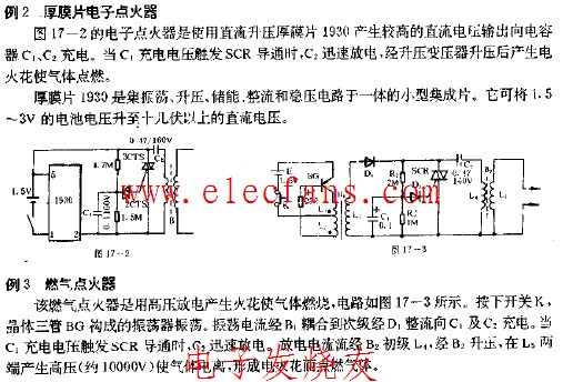 电子点火器