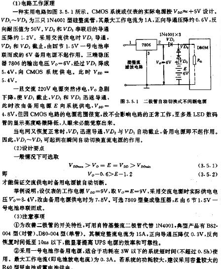 不间断