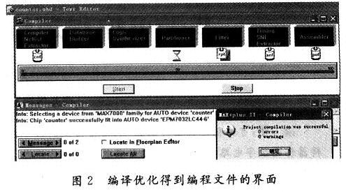 编译优化得到编程文件的界面