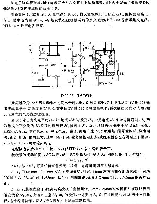 跷跷板