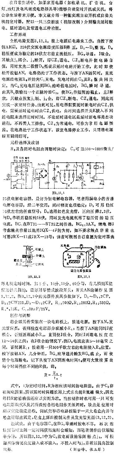 定时插座