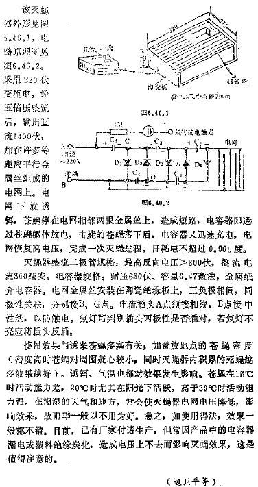 灭蝇器