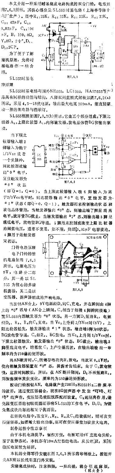 电子门铃