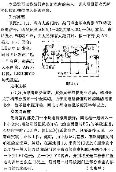 报知器