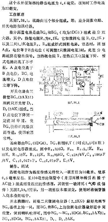 报知器