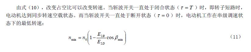 串级调速