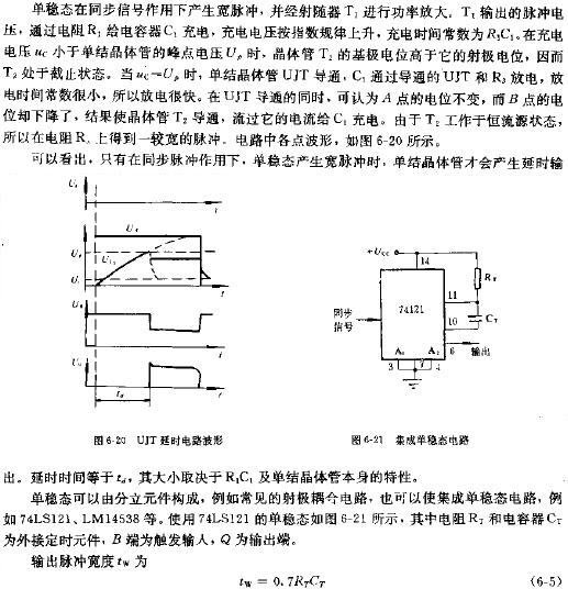 UJT延时电路波形