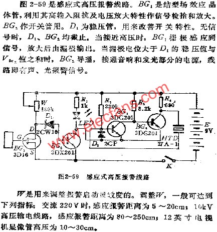 感应式高压报警电路  www.obk20.com