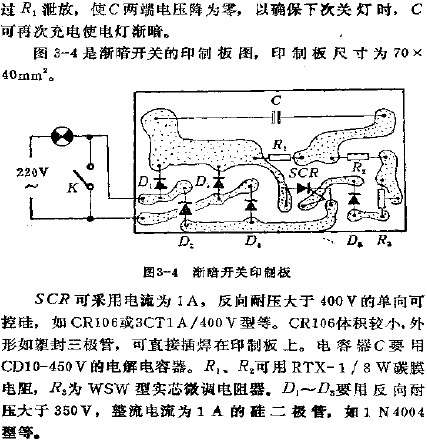 照明灯渐暗开关电路印制板