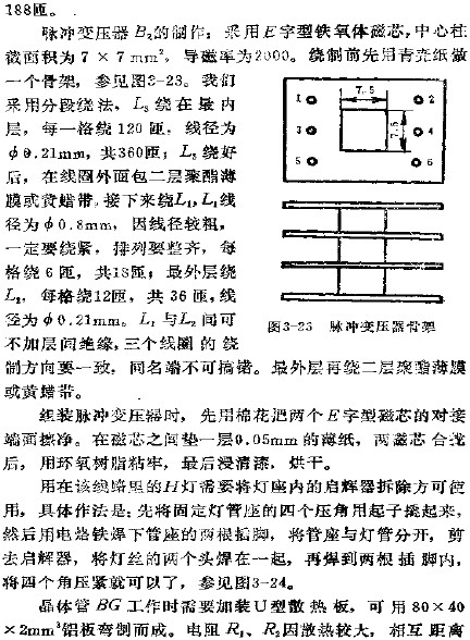 脉冲变压器骨架