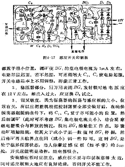 感应开关印制板