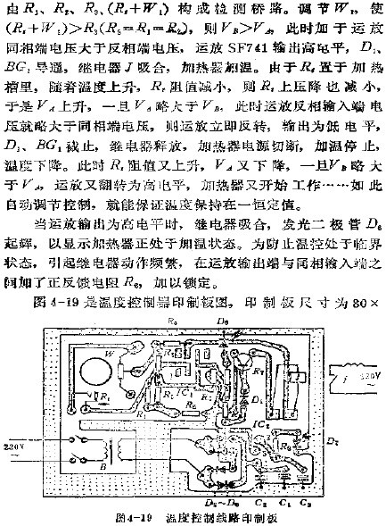 温度控制印制板