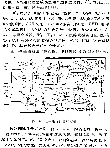 电冰箱全自动保护器印制板