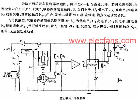 防止酒后开车控制器电路