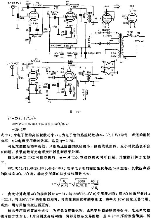 电子管功放