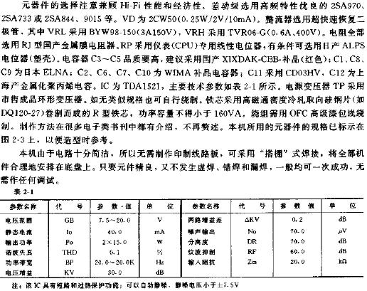 混合式优质放大器电路原理图