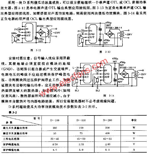 超级傻瓜大功率功放模块