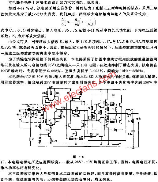 差动功放