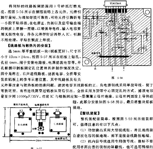 仿一体化结构制作集成功放电路原理图