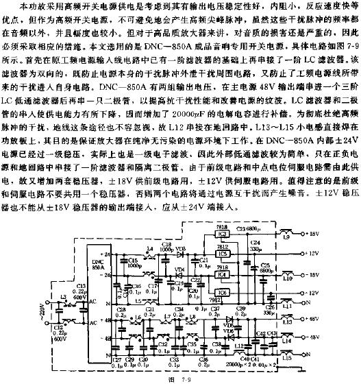 100W开关电源功放的制作