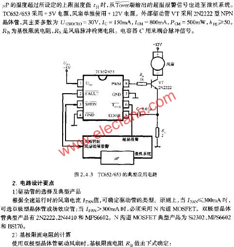 TC652/653的典型应用电路  www.obk20.com