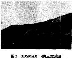 3DsMAx软件下建立数字地形