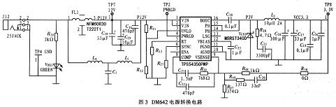 DM642电源转换电路