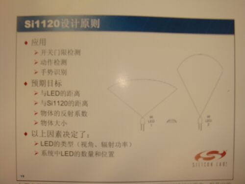 采用红外感应器开发接近感应系统