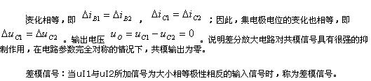 差分放大威廉希尔官方网站
