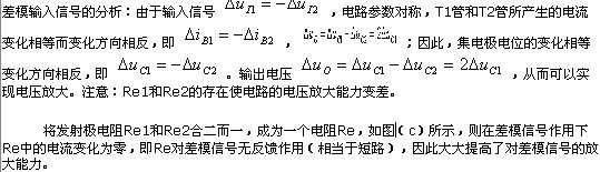 差分放大威廉希尔官方网站
