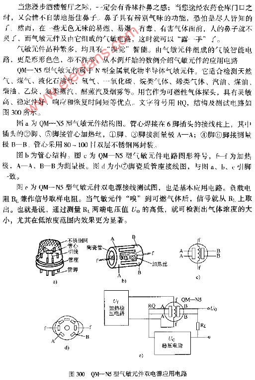 气敏元件