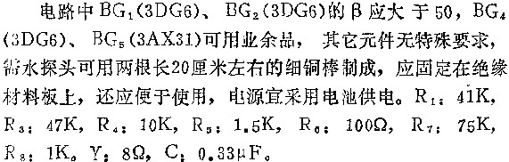 报知器