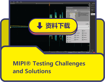 MIPI®Testing Challenges and Solutions