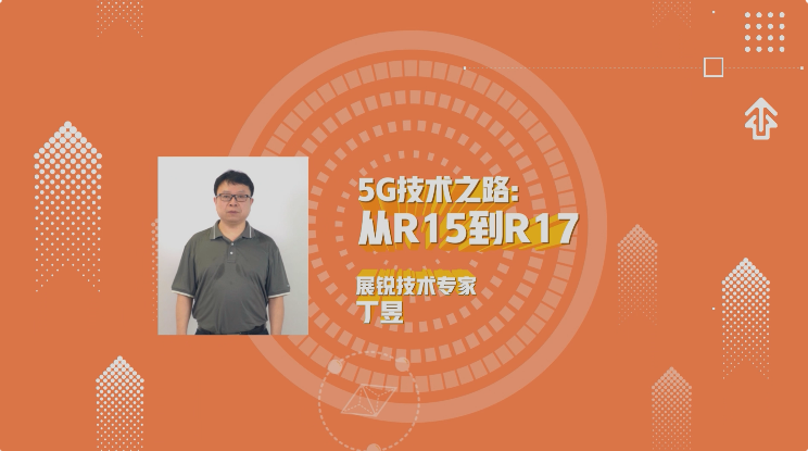 5G威廉希尔官方网站
之路:从R15到R17