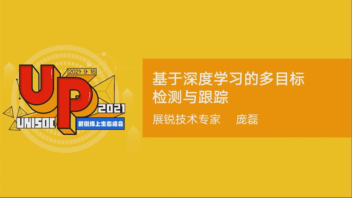 基于深度学习的多目标检测与跟踪