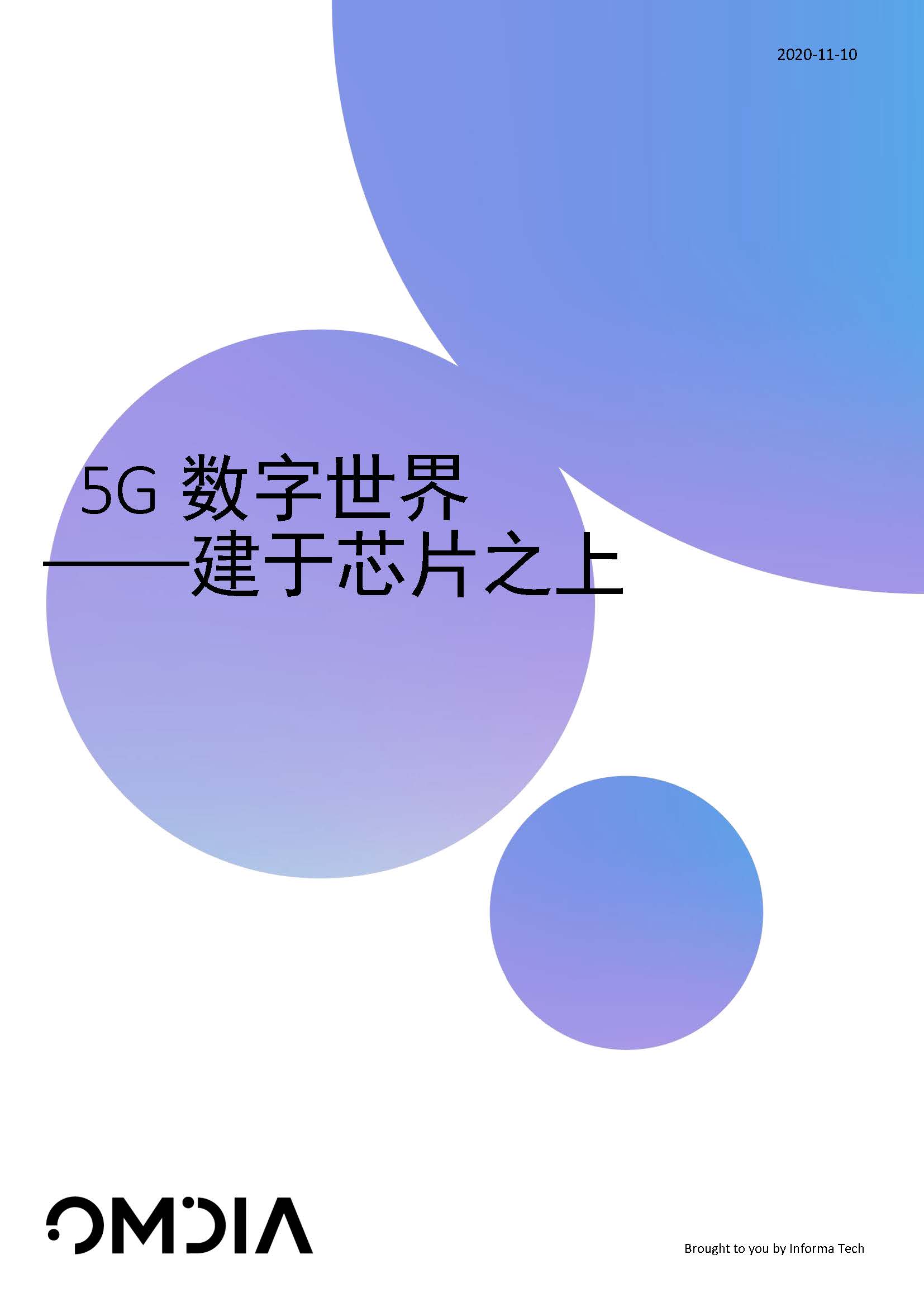 5G数字世界--建于芯片之上