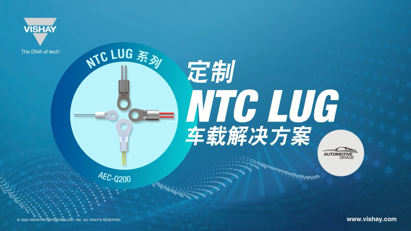 定制 NTCLUG 车载解决方案