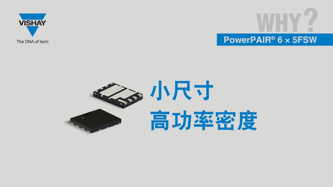 集成式半桥高功率密度 PowerPAIR 6x5FSW 封装 MOSFET