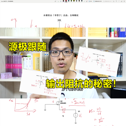 你为什么不喜欢源极跟随？输出阻抗的缺陷#硬件设计遇到过哪些坑？ 