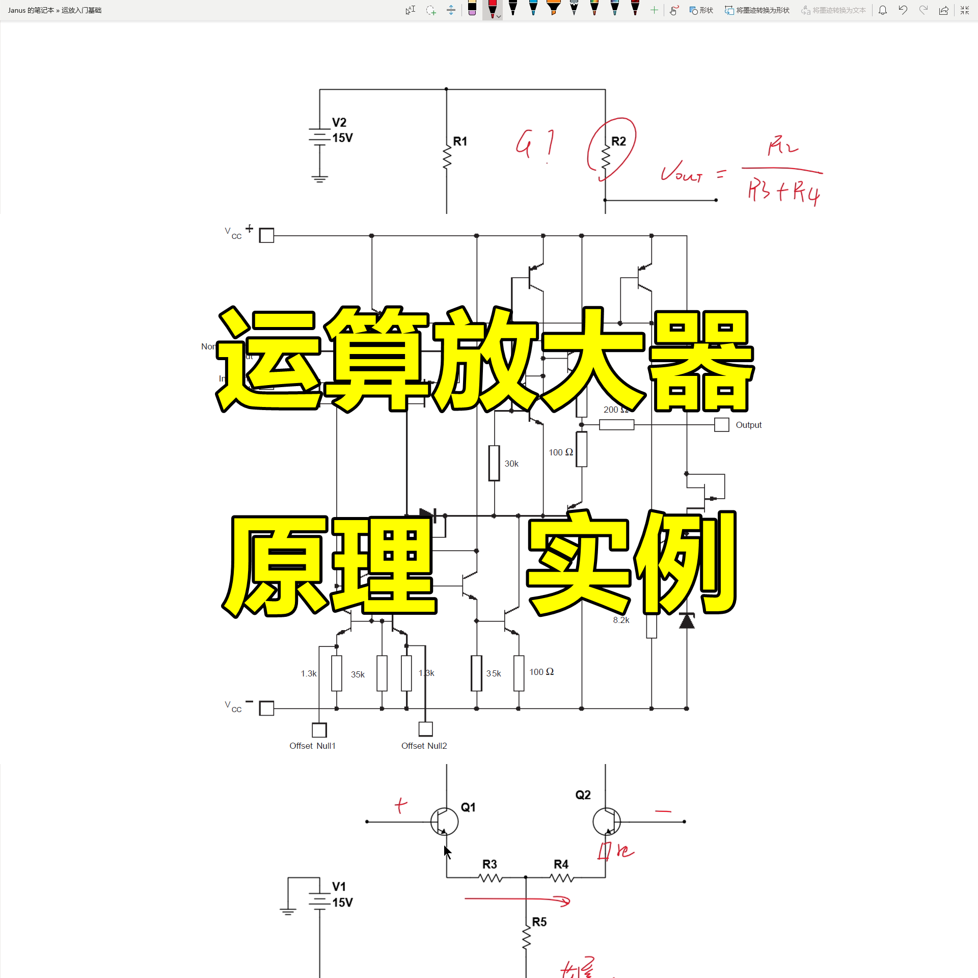 运放入门基础