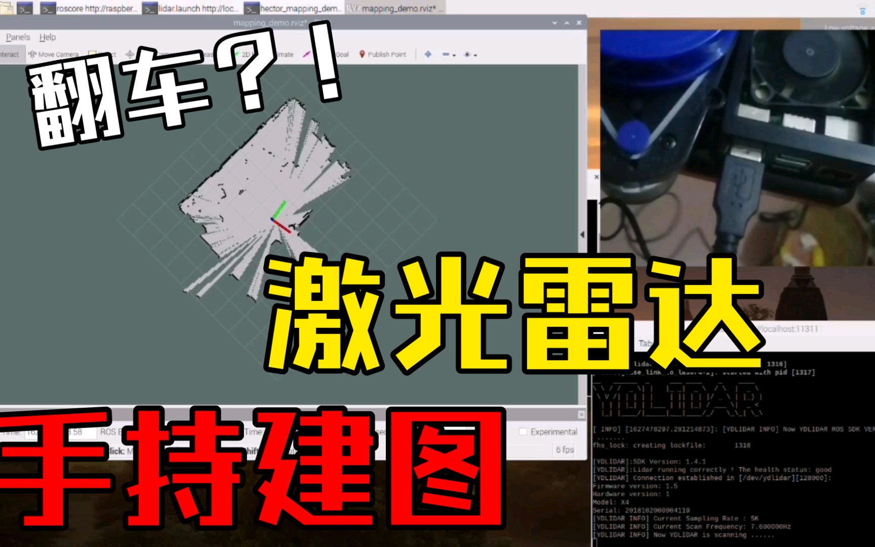 【苦苦摸索】国产便宜激光雷达建图，基于树莓派和ros#跟着UP主一起创作吧 #造物大赏 