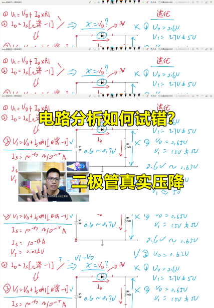 电路分析如何试错？二极管的真实压降#硬件设计遇到过哪些坑？ 