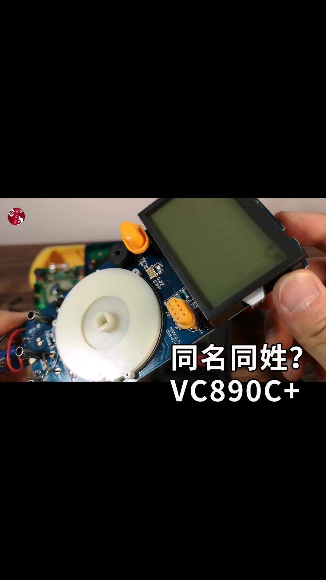 同名同姓？VC890C+，是我看错了？出厂相差20年！拆开一探究竟！#万用表 