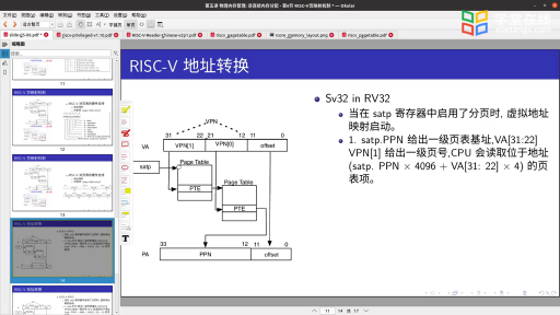  RISC-V页映射机制(3)#操作系统 