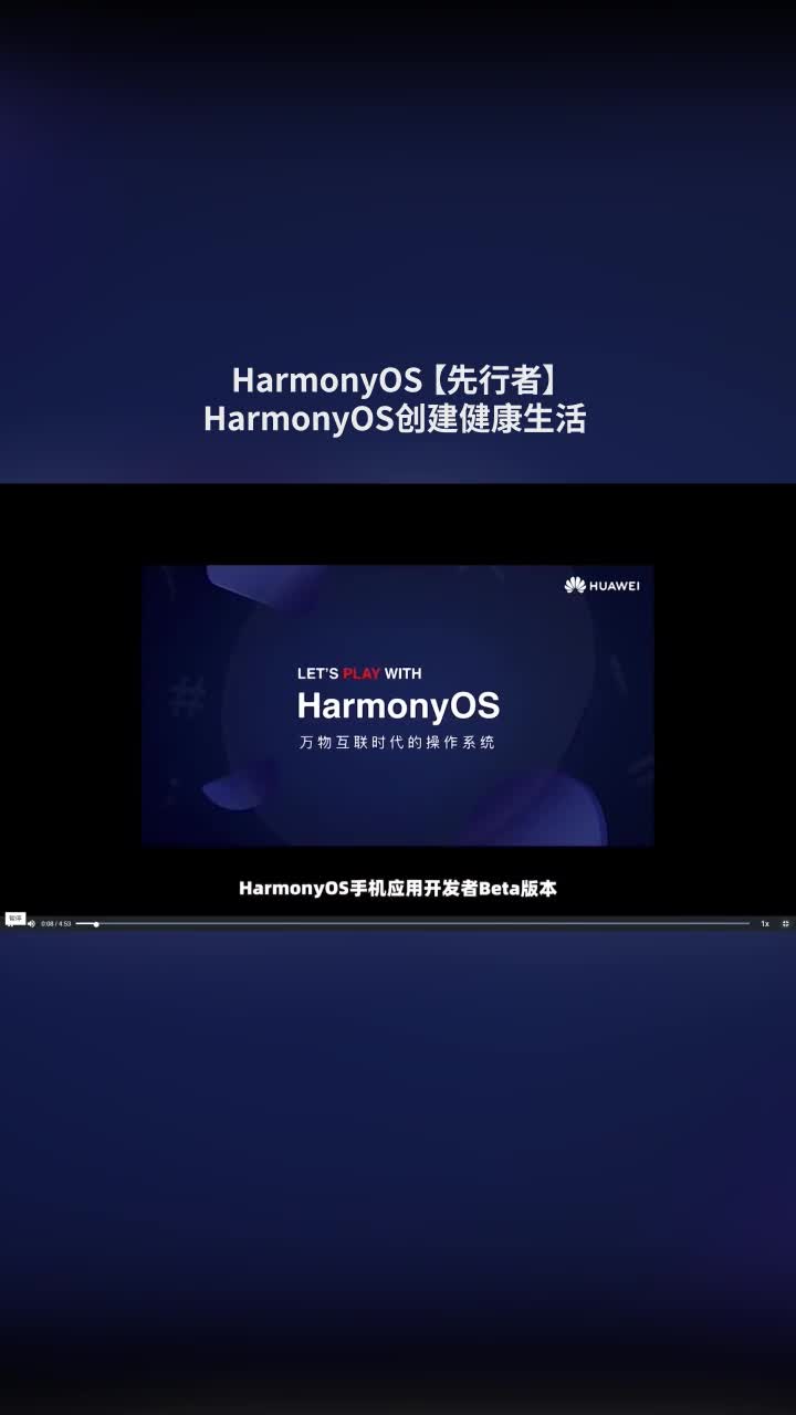 HarmonyOS先行者-Fit与HarmonyOS创建健康生活#鸿蒙 #HarmonyOS 