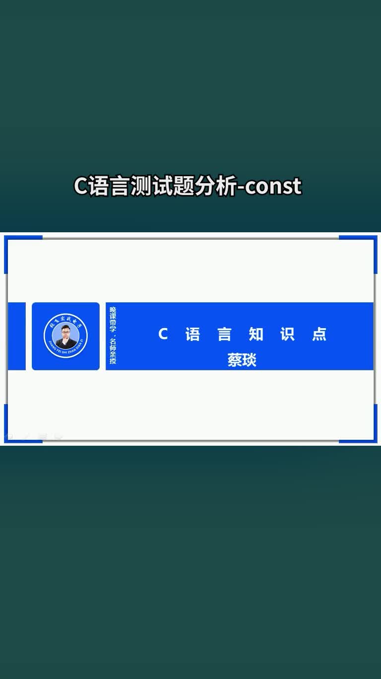 C语言测试题分析-const#单片机 