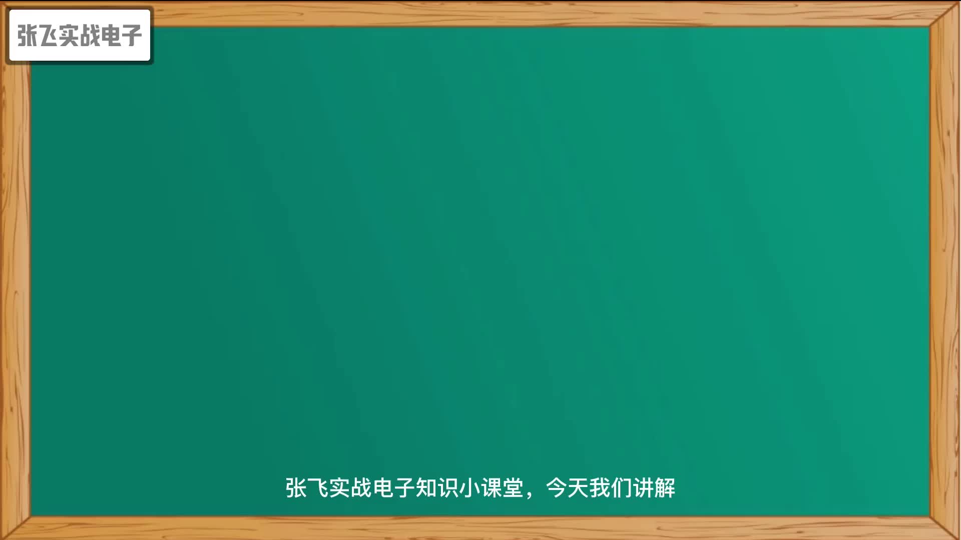 LED基础知识#从入门到精通，一起讲透元器件！ 