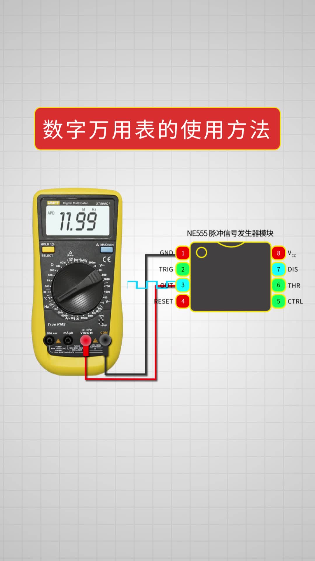 数字万用表如何使用？5分钟让你彻底掌握！