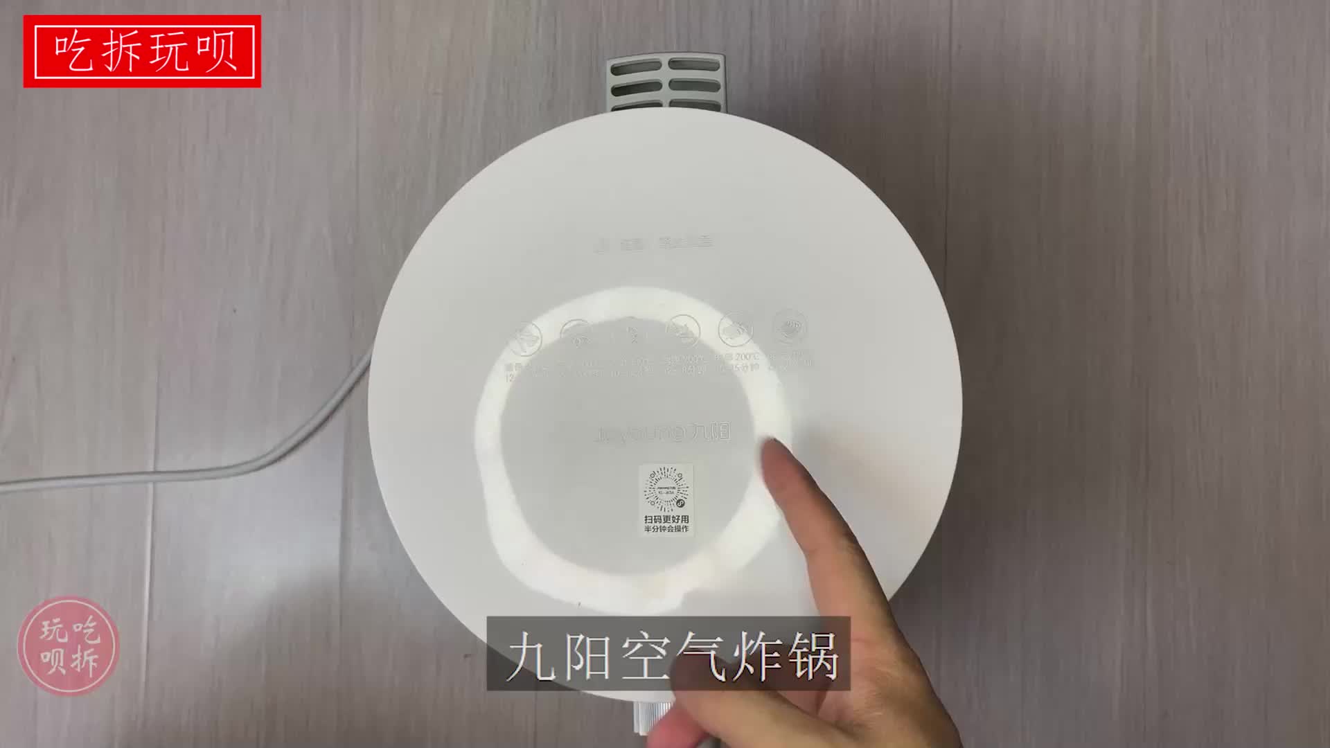 拆解九阳空气炸锅 大家说和烤箱有什么区别   #吃拆玩呗 