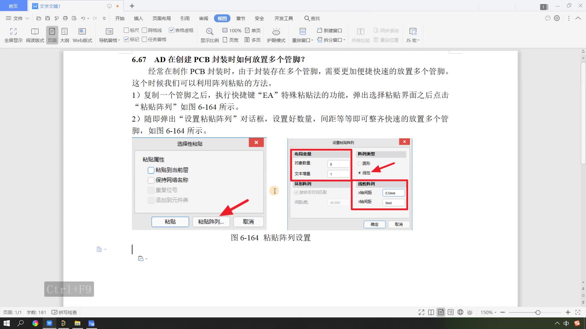 altium++教程，AD在创建PCB封装时如何放置多个管脚？